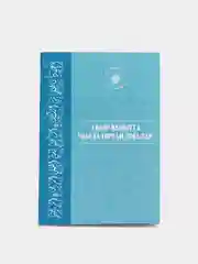 Синий коран Суры. Ясин. Молитвы на каждый день. Дуа. Коръэндэге догалар. Хафтияк Шариф
