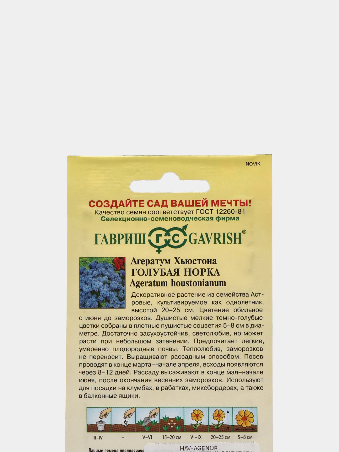 Агератум Голубая Норка (семена)