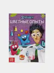 Пурпурный книга Эврика. Занимательная наука, опыты дома. 16 стр