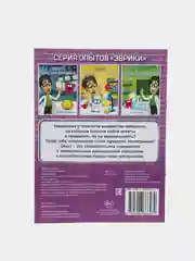 Пурпурный книга Эврика. Занимательная наука, опыты дома. 16 стр