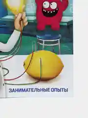 Морской книга Эврика. Занимательная наука, опыты дома. 16 стр