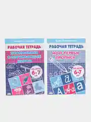 Комплект из пяти рабочих тетрадей Елены Бортниковой для детей 6-7 лет