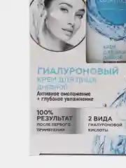 Дневной крем для лица fito косметик гиалуроновый Активное омоложение + увлажнение, 45мл