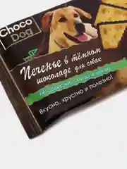 CHOCO DOG печенье в тёмном  шоколаде лакомство для собак, 30г