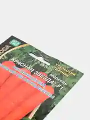 Морковь "Красная звезда", семена