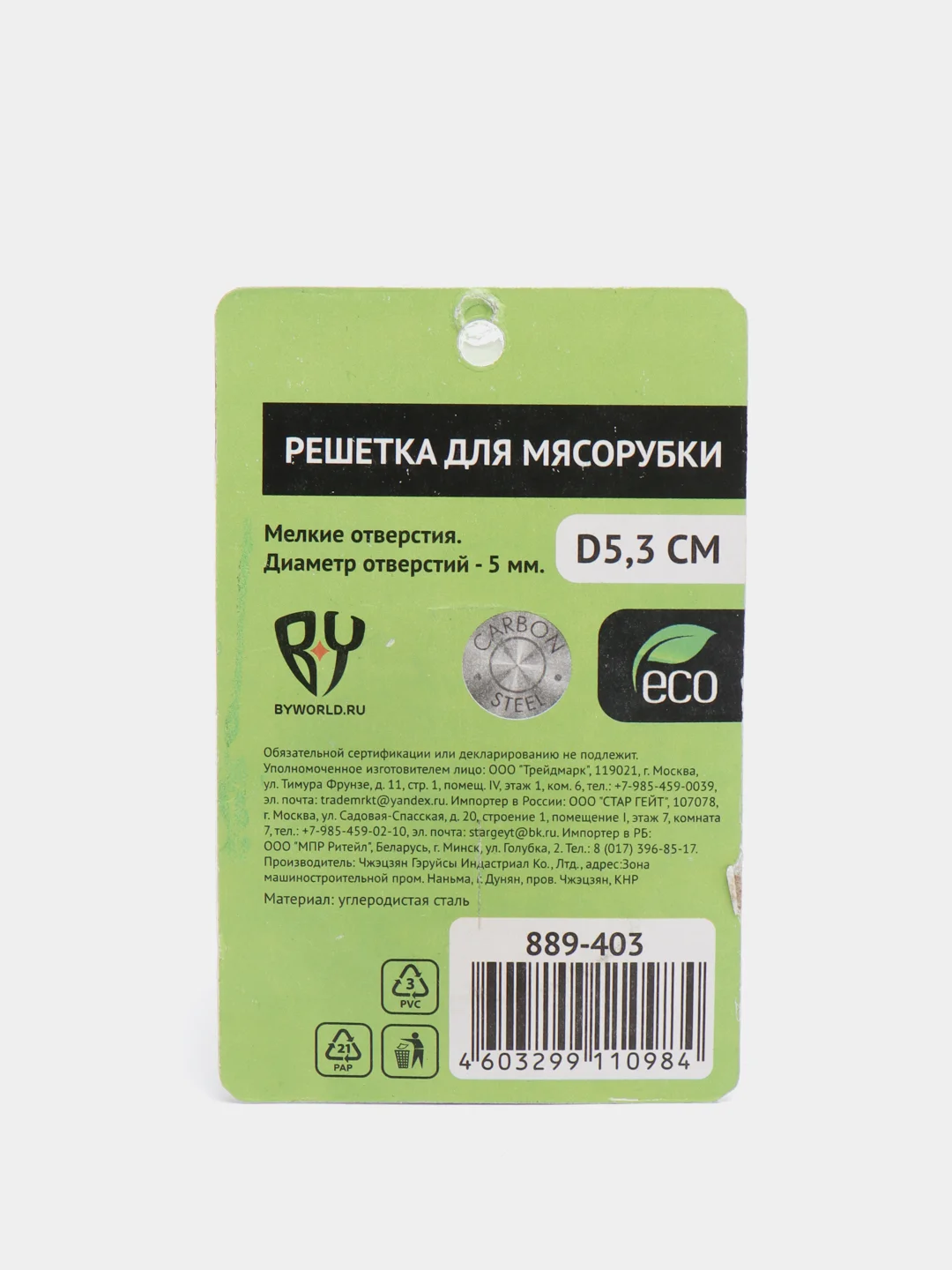Решетка для мясорубки, мелкие отверстия