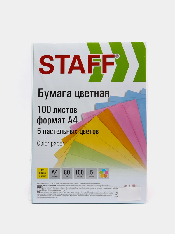 Бумага цветная STAFF Profit А4, 80 г/м2, 100 л. (5 цв. х 20 л.), пастель (110889)