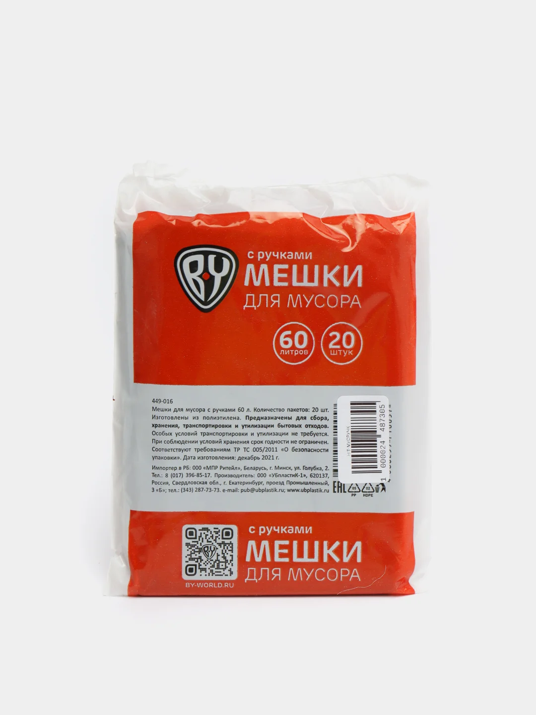 Мешки для мусора, с ручками, 60 л, 20 штук, 10 микрон