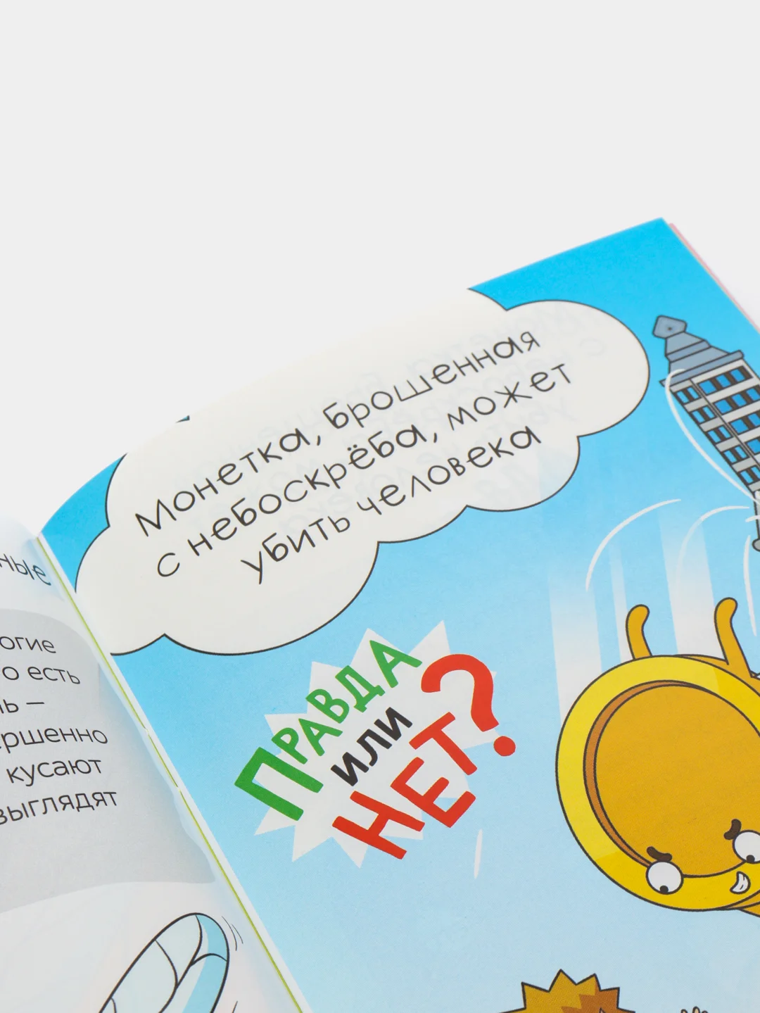 Обучающая книга "Правда или нет? Как в народе говорят", 44 страницы