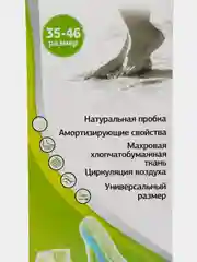 Стельки для обуви из натуральной пробки и махровой ткани, размер 35-46