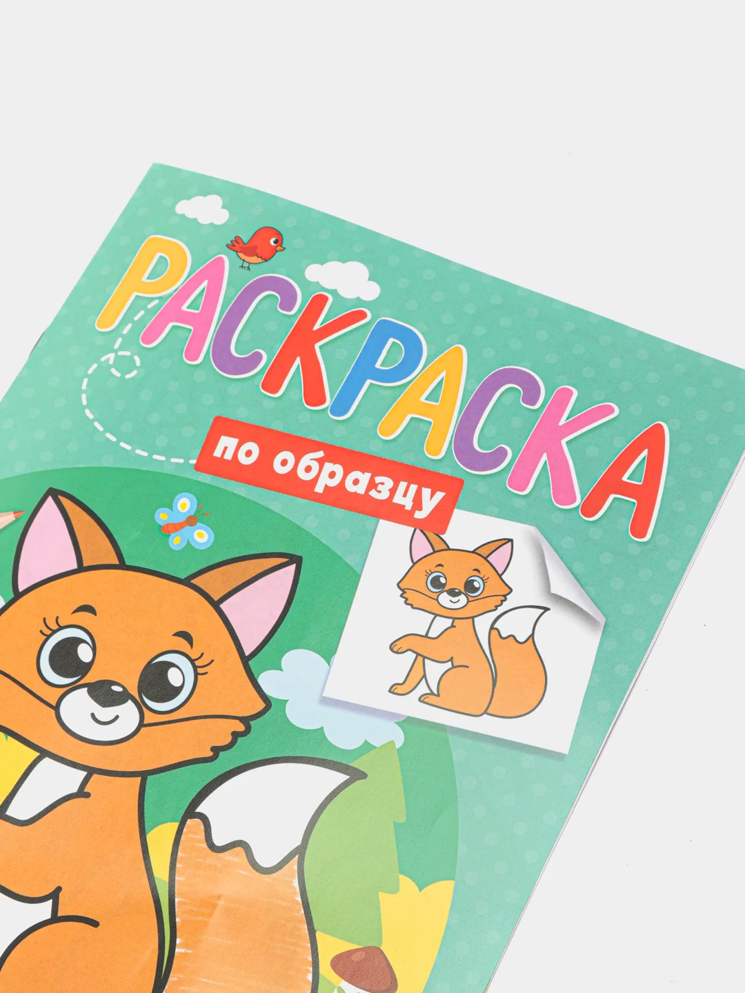Бирюзовый раскраски для малышей "Первая раскраска по образцу"