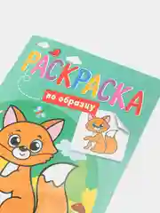 Бирюзовый раскраски для малышей "Первая раскраска по образцу"
