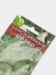 Капуста брокколи Цезарь (семена)