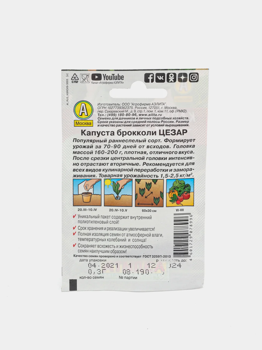 Капуста брокколи Цезарь (семена)