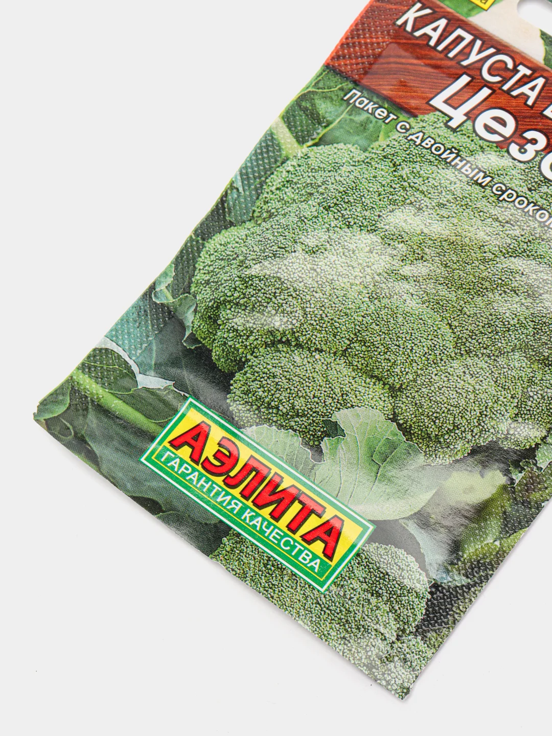 Капуста брокколи Цезарь (семена)