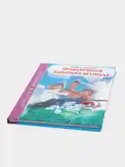 Детская книга Школьная библиотека "Приключения капитана Врунгеля", А. Некрасов, Проф-Пресс
