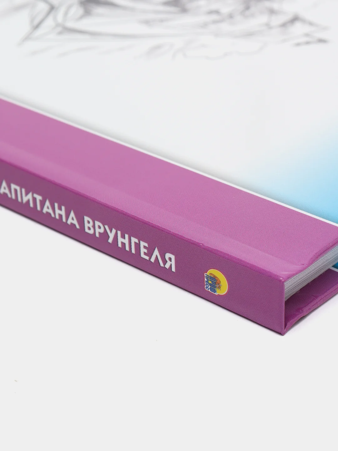 Детская книга Школьная библиотека "Приключения капитана Врунгеля", А. Некрасов, Проф-Пресс