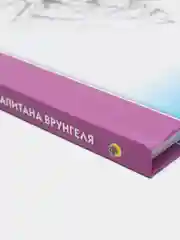 Детская книга Школьная библиотека "Приключения капитана Врунгеля", А. Некрасов, Проф-Пресс