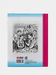 Проф-Пресс/Детские книги/Школьная библиотека/А.П. Гайдар "Тимур и его команда"
