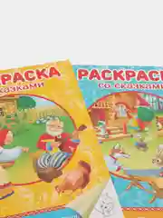Раскраски со сказками 2 штуки "Курочка Ряба/Машенька и медведь"/"Репка/Теремок".Проф-Пресс