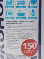 Салфетки универсальные в рулоне 150 штук, 20 x 23 см
