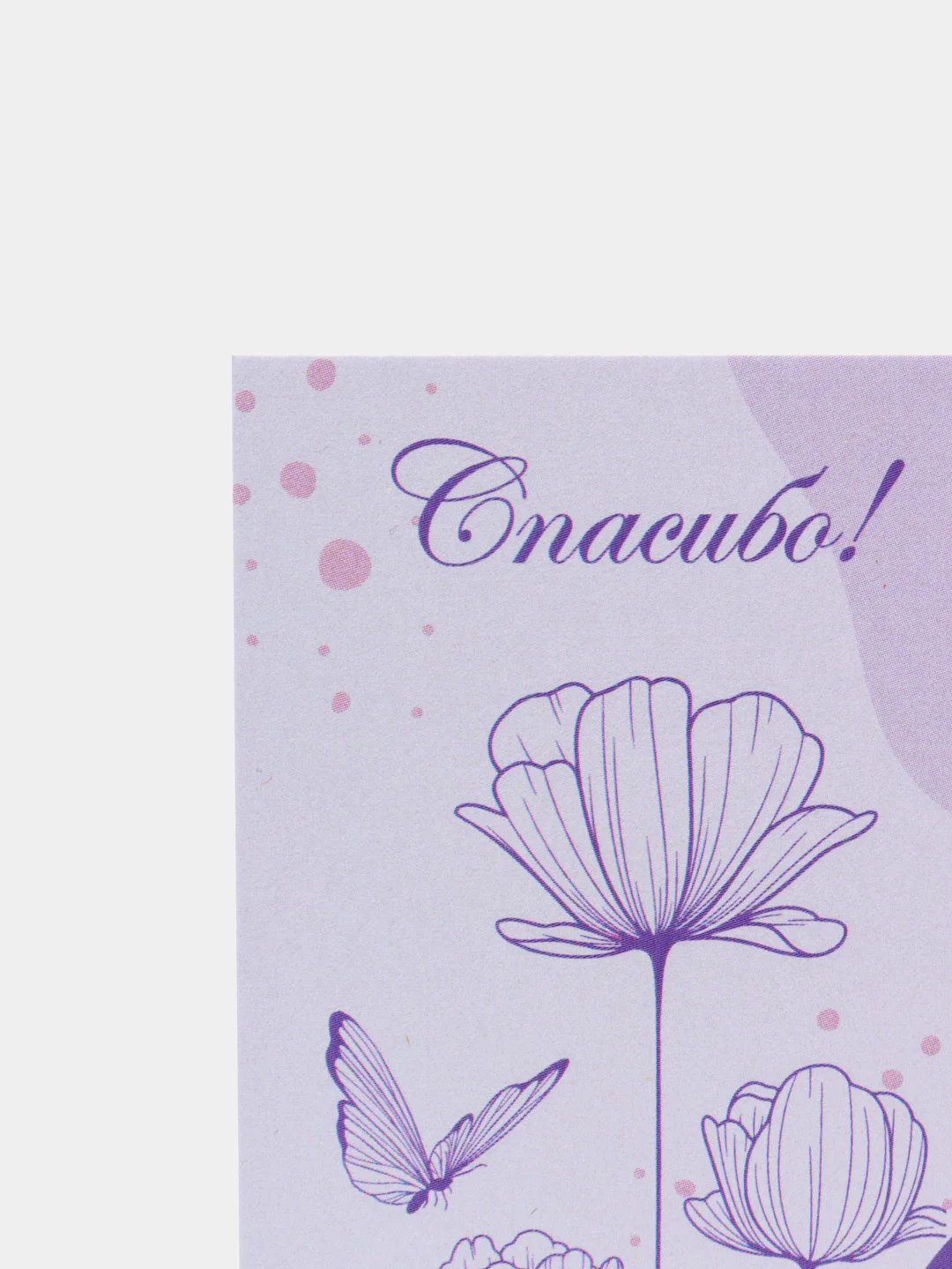 Благодарственные открытки