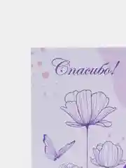 Благодарственные открытки