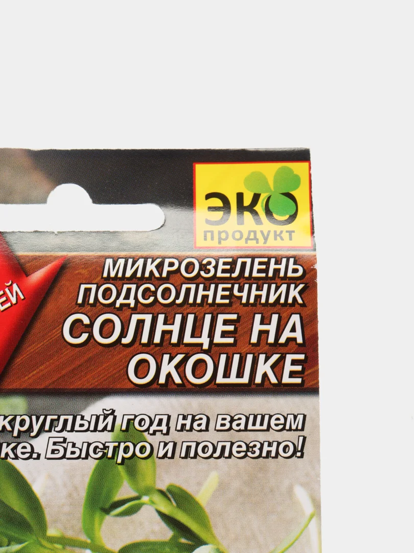 Микрозелень Подсолнечник "Солнце на окошке" (семена)