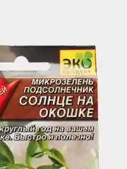 Микрозелень Подсолнечник "Солнце на окошке" (семена)