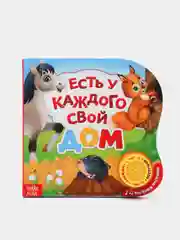 Кремовый книга для детей музыкальная
