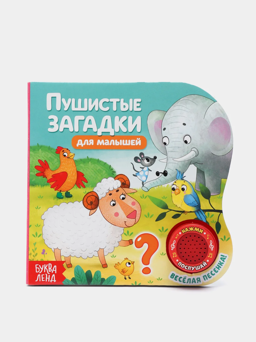 Манго книга для детей музыкальная