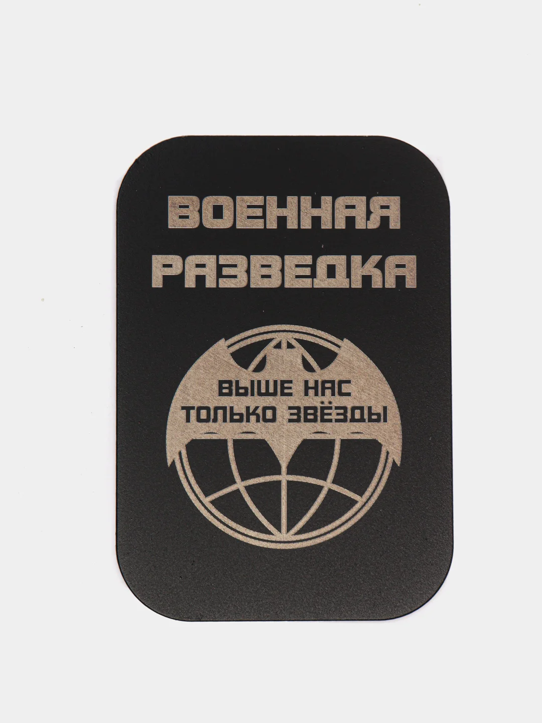 Белый пластина черная, 45*65, ВДВ, ВМФ, Разведка, Алла Сакласын, для магнитных держателей