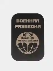 Белый пластина черная, 45*65, ВДВ, ВМФ, Разведка, Алла Сакласын, для магнитных держателей