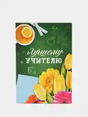 Ежедневник "Лучшему учителю" А5, 80 листов