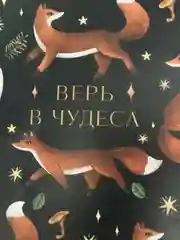 Черный блокнот, 32 листа