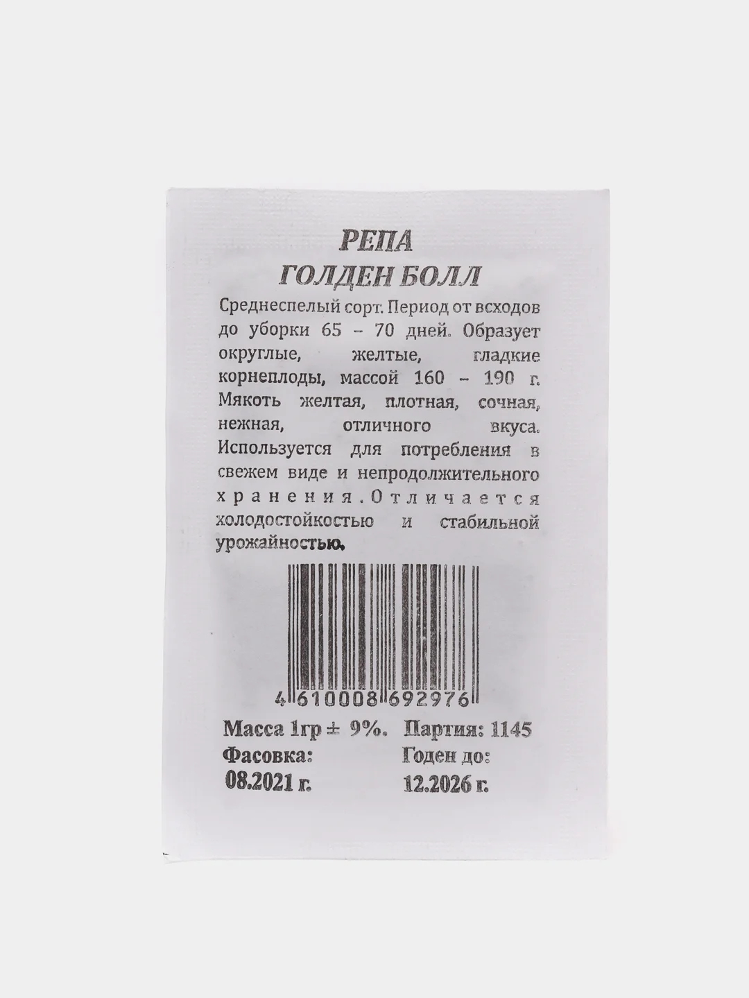 Семена Репа Голден Болл, б/п, 1 гр (10215921)