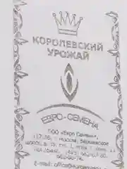 Семена Репа Голден Болл, б/п, 1 гр (10215921)