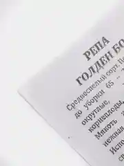 Семена Репа Голден Болл, б/п, 1 гр (10215921)
