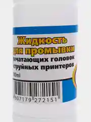 Промывочная жидкость Moorim для пигментных, водорастворимых и сублимационных чернил 100мл