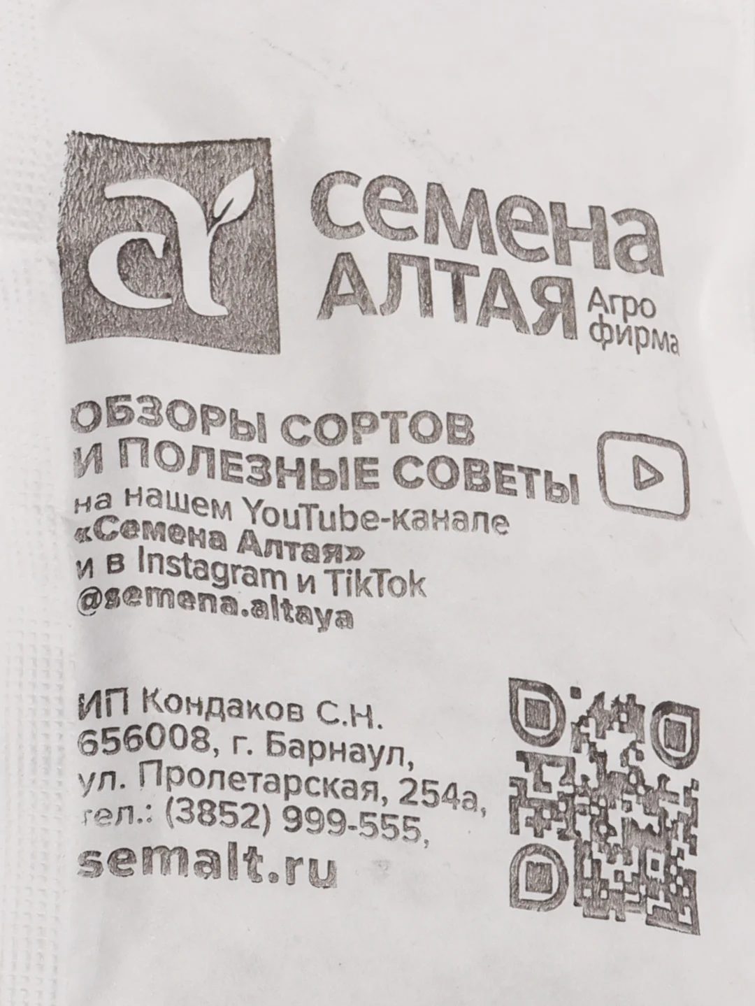Семена Горох "Адагумский", Сем. Алт, б/п, 10 г