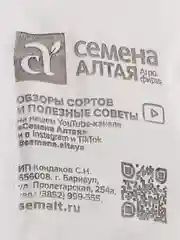 Семена Горох "Адагумский", Сем. Алт, б/п, 10 г