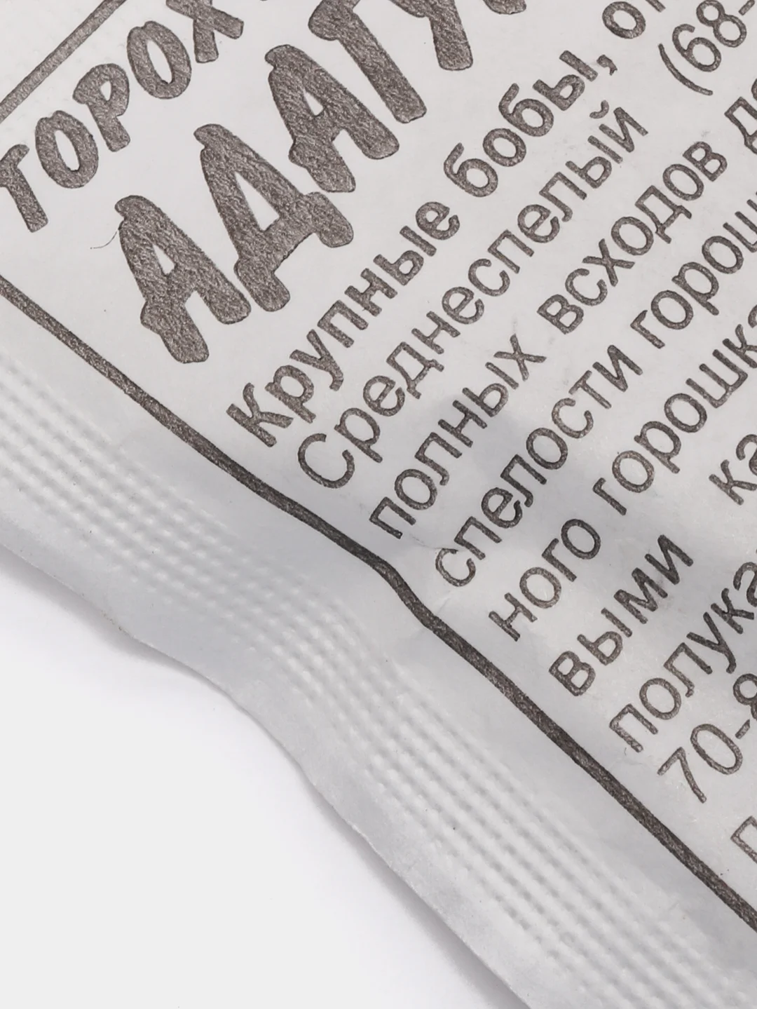 Семена Горох "Адагумский", Сем. Алт, б/п, 10 г