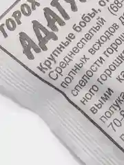 Семена Горох "Адагумский", Сем. Алт, б/п, 10 г