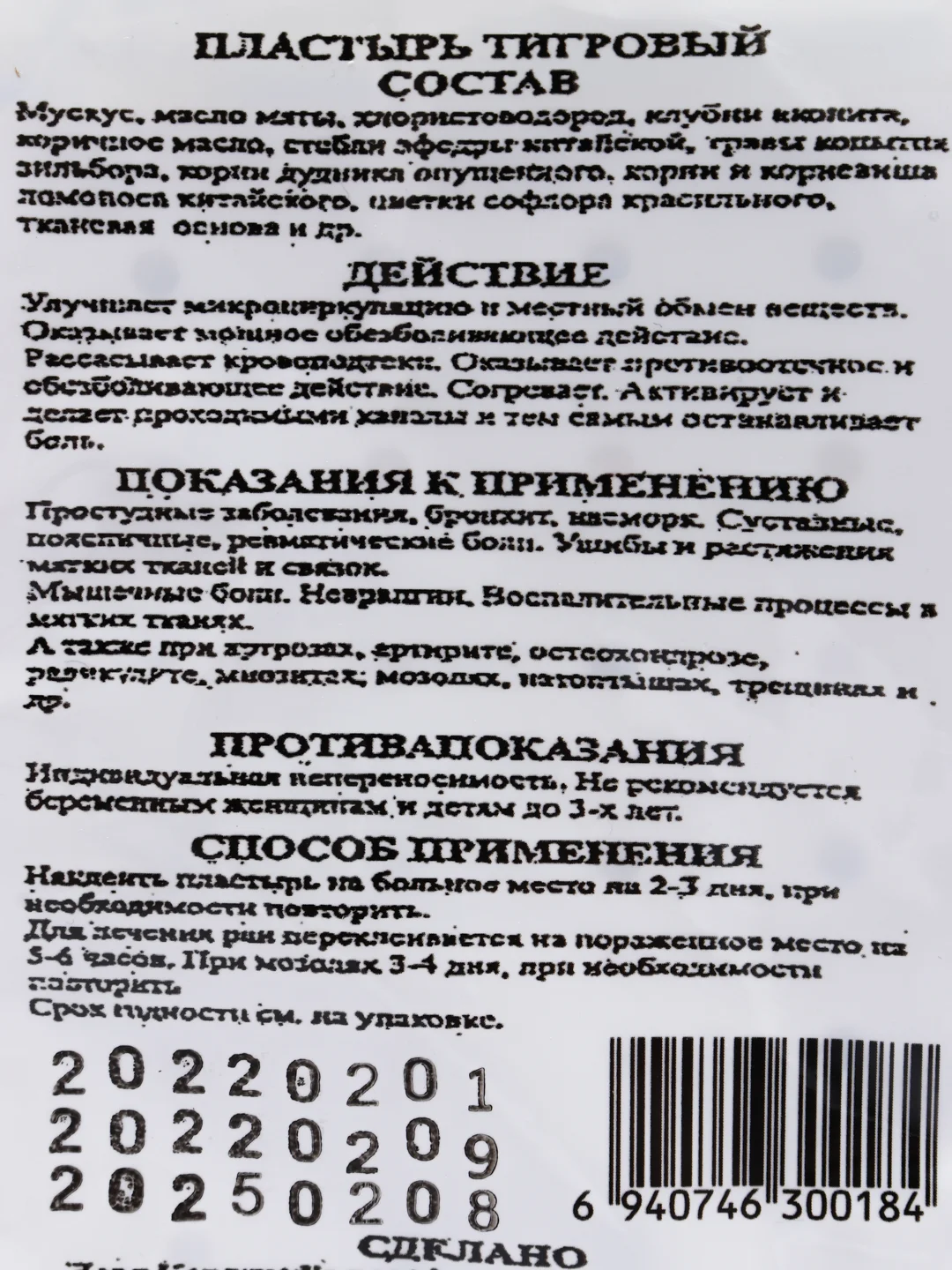 Шоколадный пластырь тигровый/обезболивающий, противовоспалительный, согревающий,4 шт