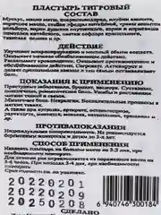 Шоколадный пластырь тигровый/обезболивающий, противовоспалительный, согревающий,4 шт