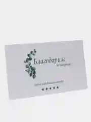 Зеленый визитка "Спасибо за покупку", 100 штук