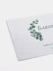 Зеленый визитка "Спасибо за покупку", 100 штук