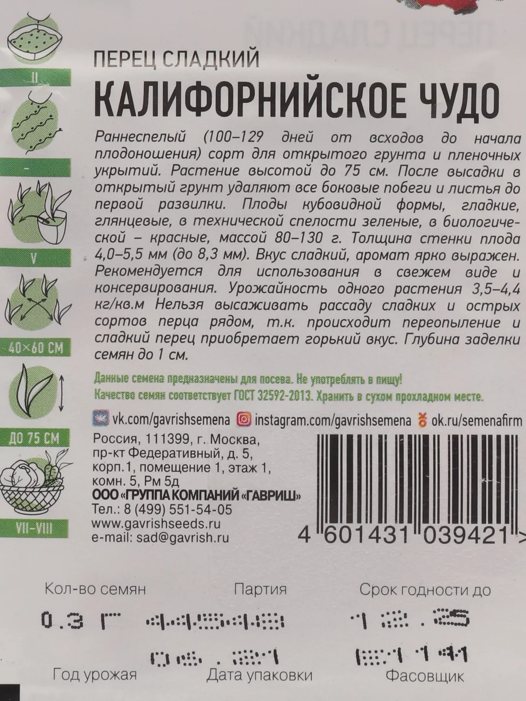 Перец сладкий Калифорнийское чудо (семена)