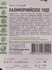 Перец сладкий Калифорнийское чудо (семена)