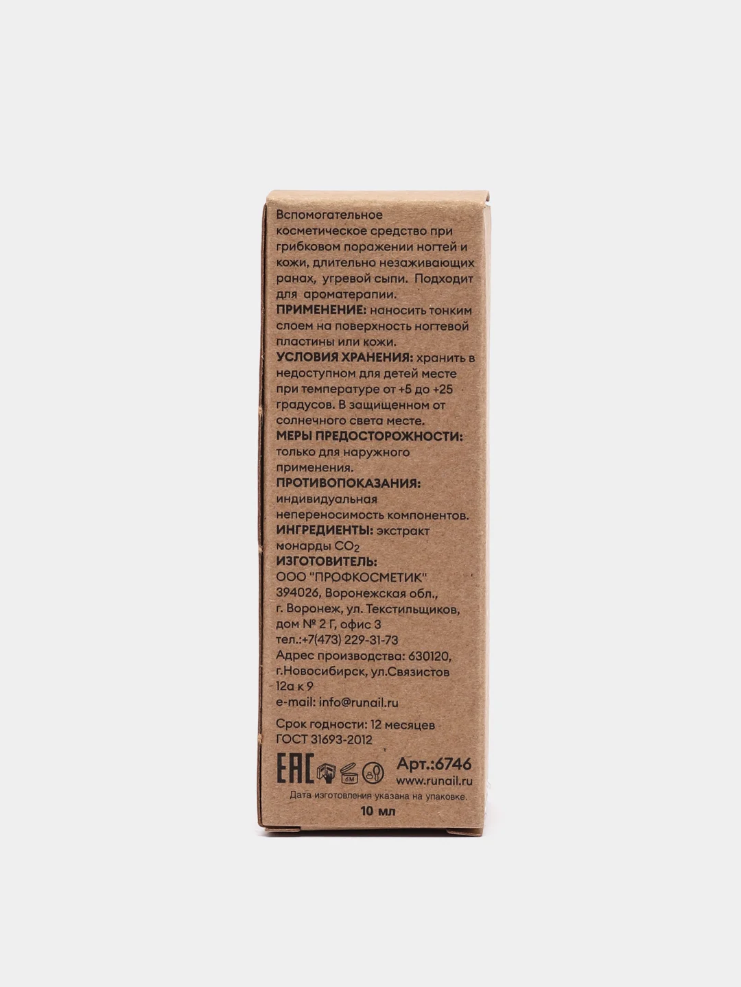 Масло монарды Runail Professional, экстракт сверхкритический №6746